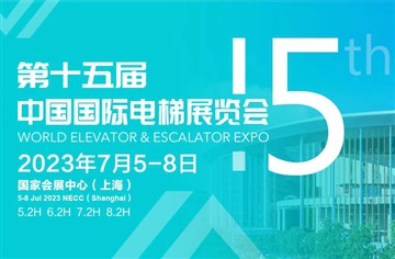 งานลิฟต์และบันไดเลื่อนโลก EXPO2023